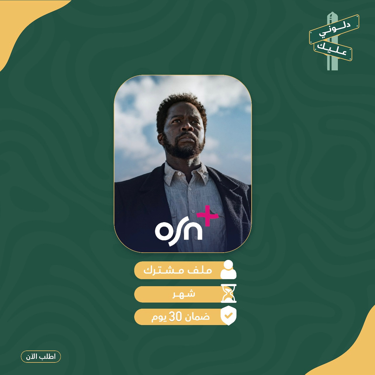 أشتراك osn 4k - لمدة شهر 