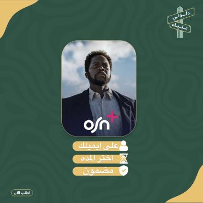 أشتراك osn 4k على إيميلك الشخصي