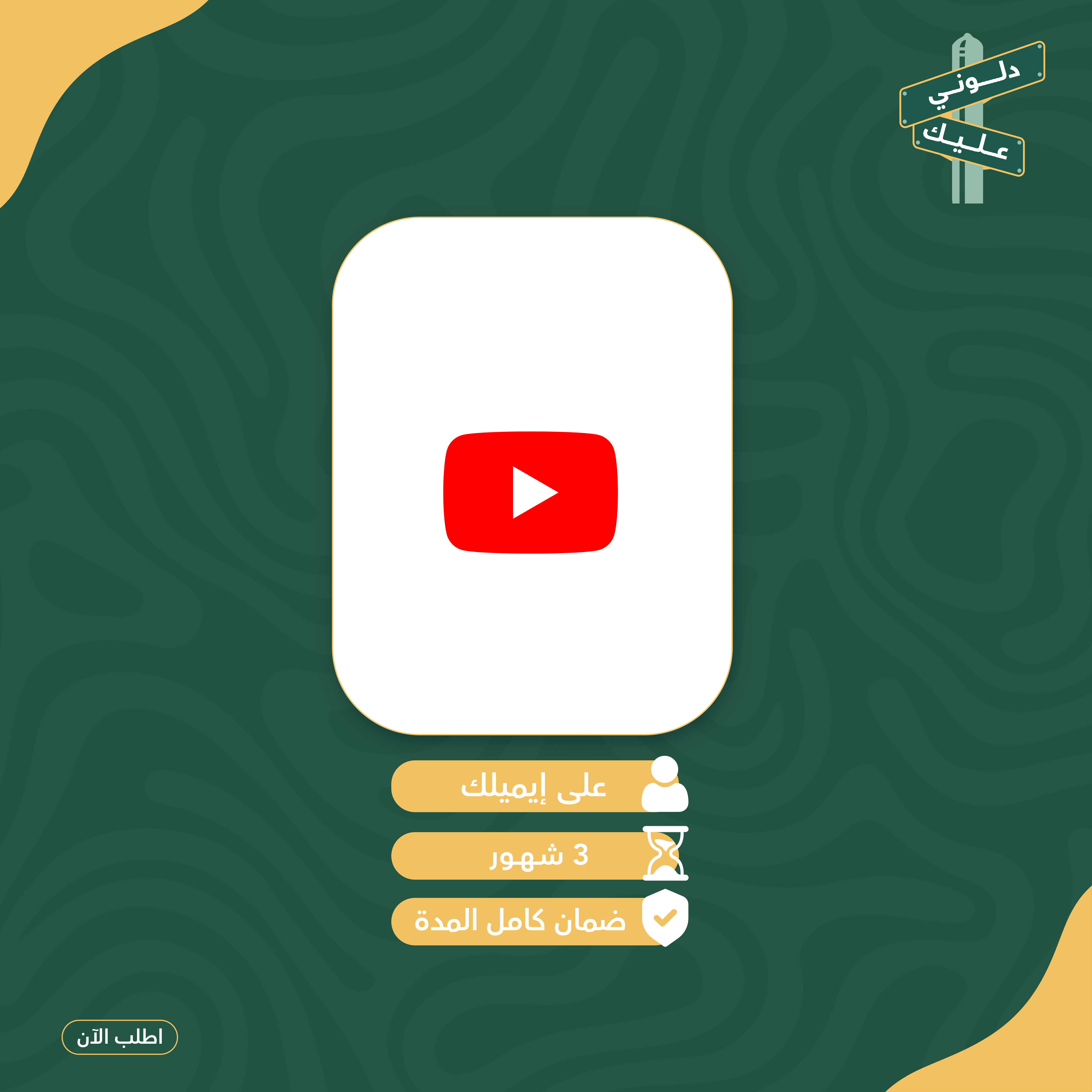 يوتيوب بريميوم ٣ شهور