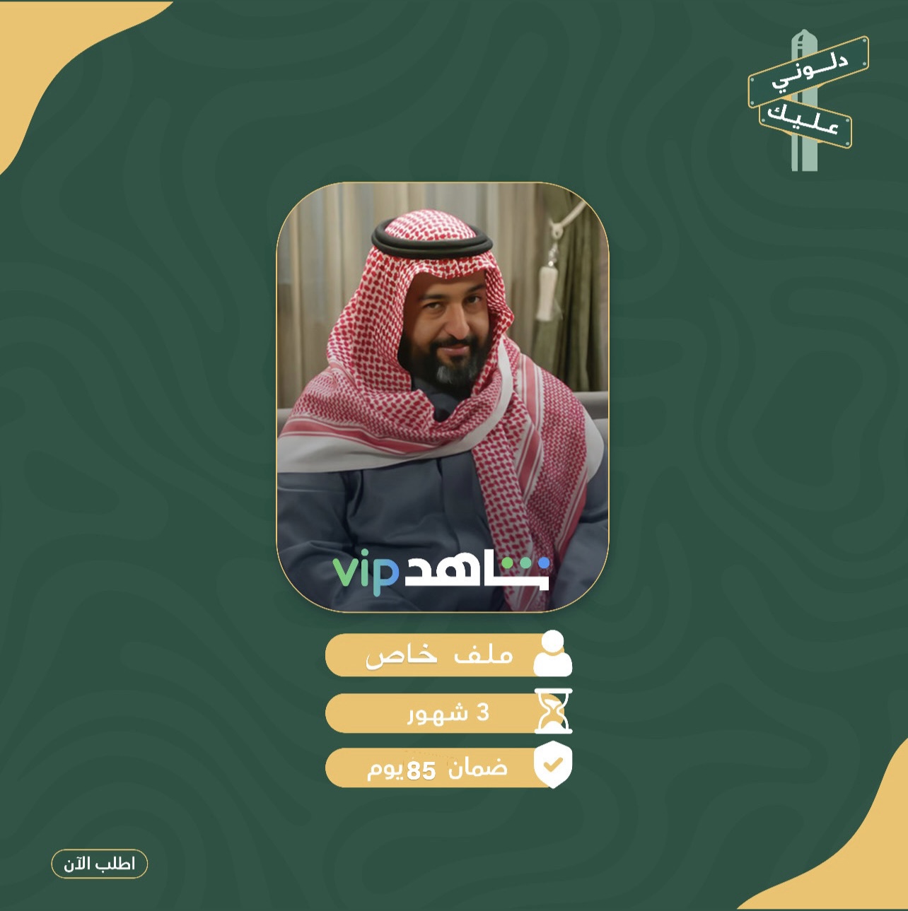 شاهد vip مسلسلات وافلام - 3 شهور 