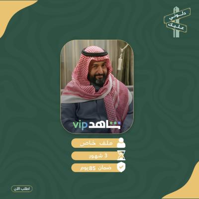 شاهد vip مسلسلات وافلام - 3 شهور 