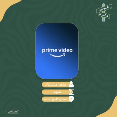 اشتراك برايم فديو - شهر 