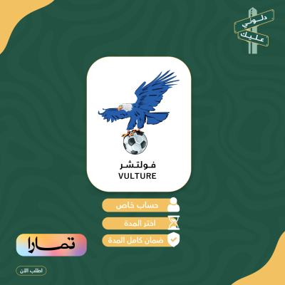 اشتراك فولتشر 